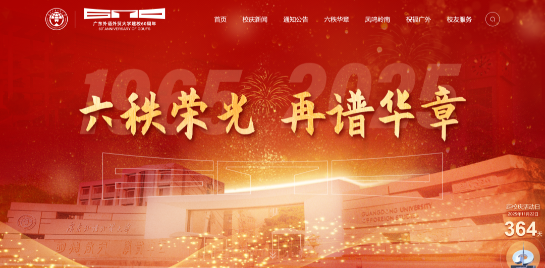 60周年校慶專題網(wǎng)上線.png