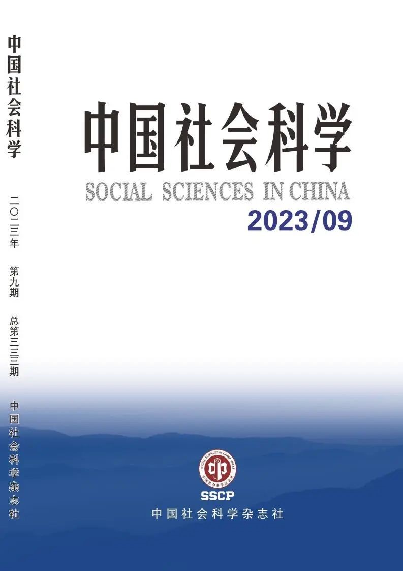 中國社會科學雜志.jpg 中國社會科學雜志.jpg