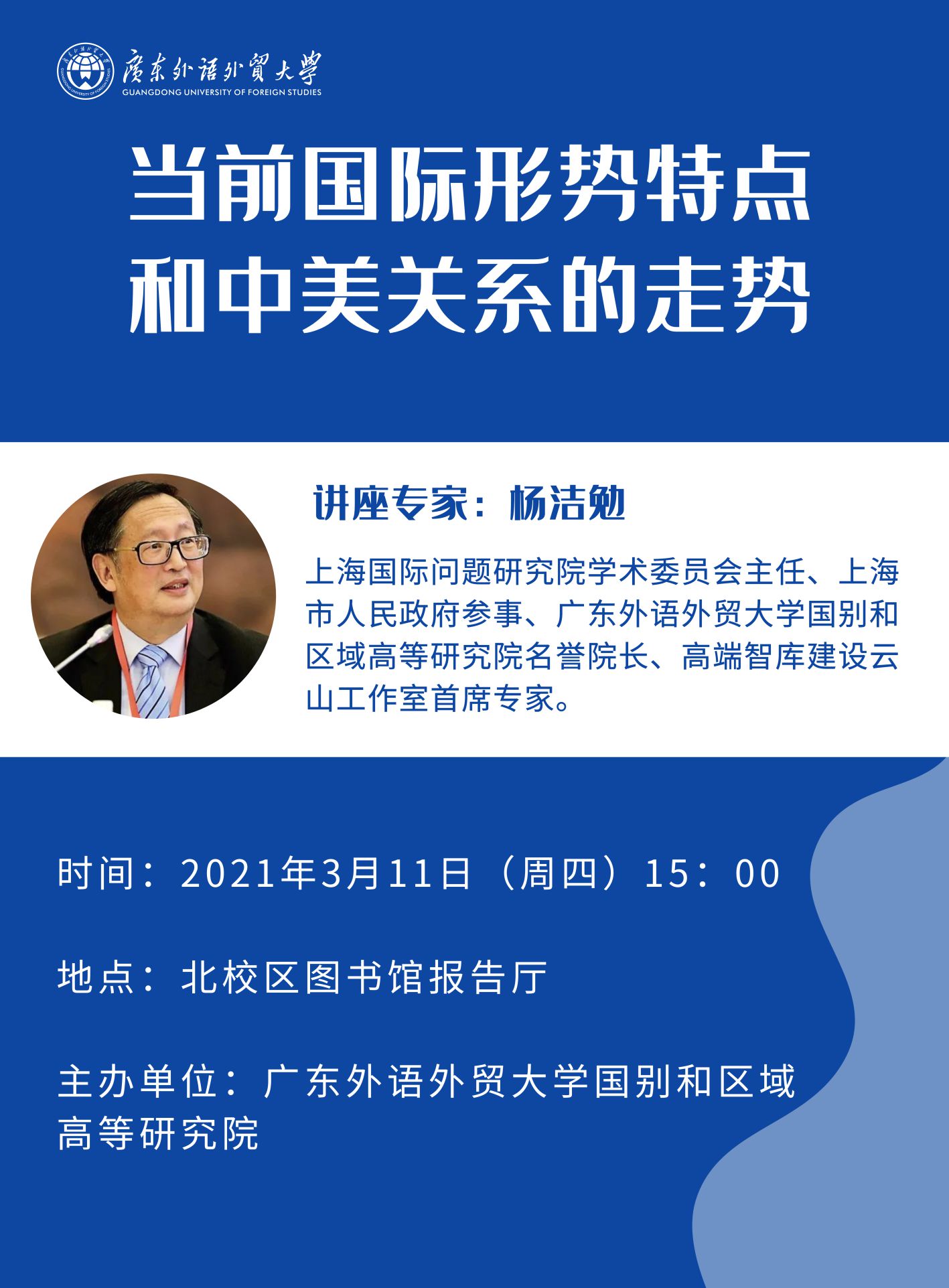 楊潔勉院長講座海報.jpg