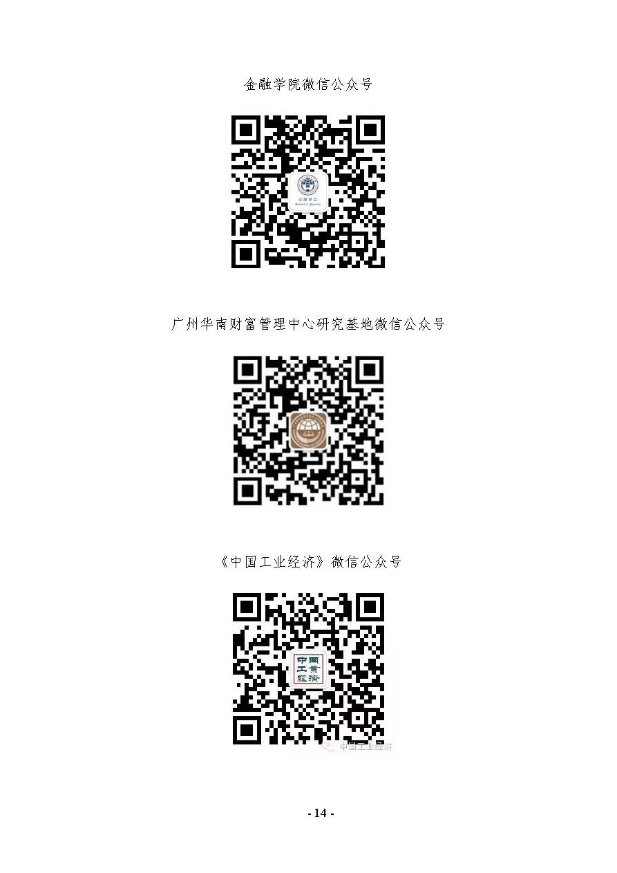 “中國公司金融創新與供給側結構性改革”學術研討會議程0922中午+會務安排_頁面_14.jpg