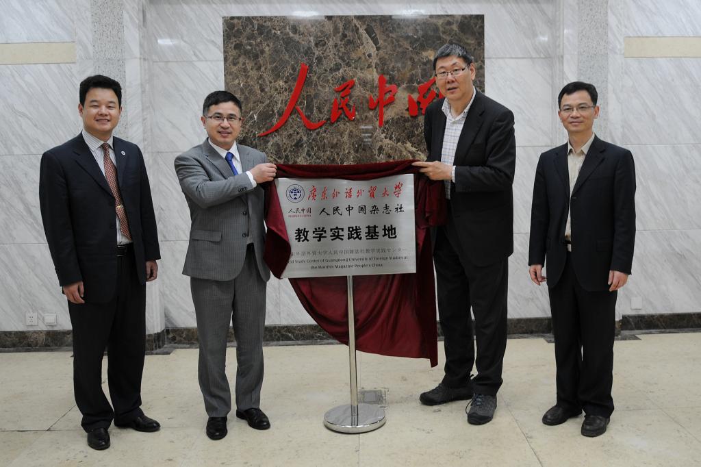 揭牌儀式《人民中國》總編王眾一(右二)、王漢平副社長(右一)
