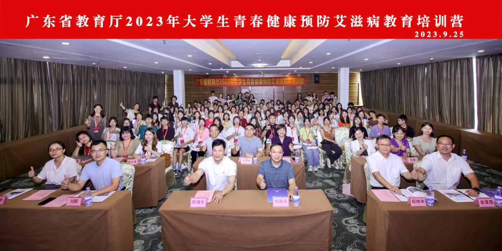 2023年大學生青春健康預防艾滋病教育培訓營合照1.jpg
